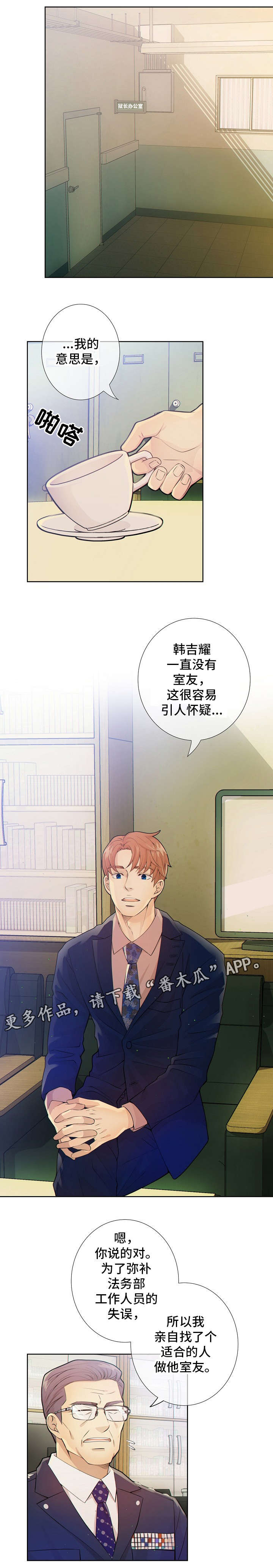 《阿尔法监狱》漫画最新章节第13章：任务免费下拉式在线观看章节第【4】张图片