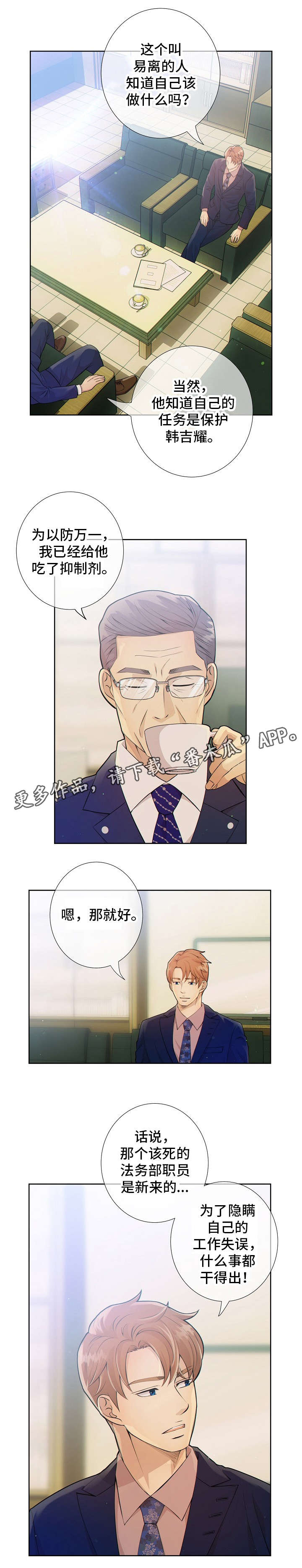 《阿尔法监狱》漫画最新章节第13章：任务免费下拉式在线观看章节第【2】张图片