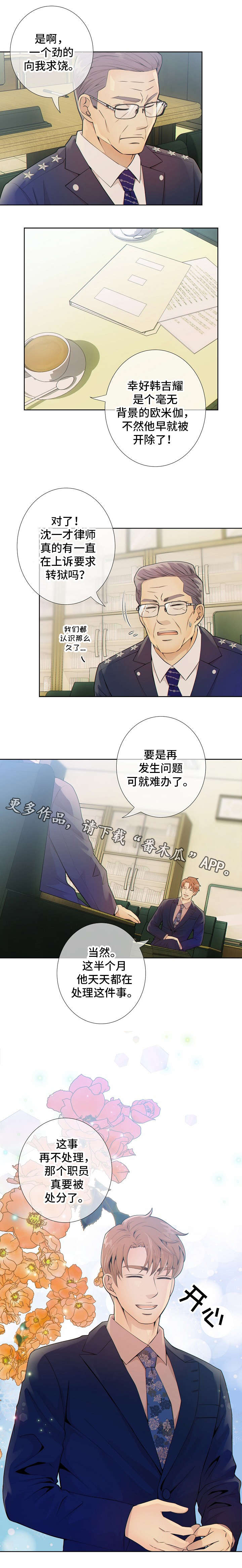 《阿尔法监狱》漫画最新章节第13章：任务免费下拉式在线观看章节第【1】张图片