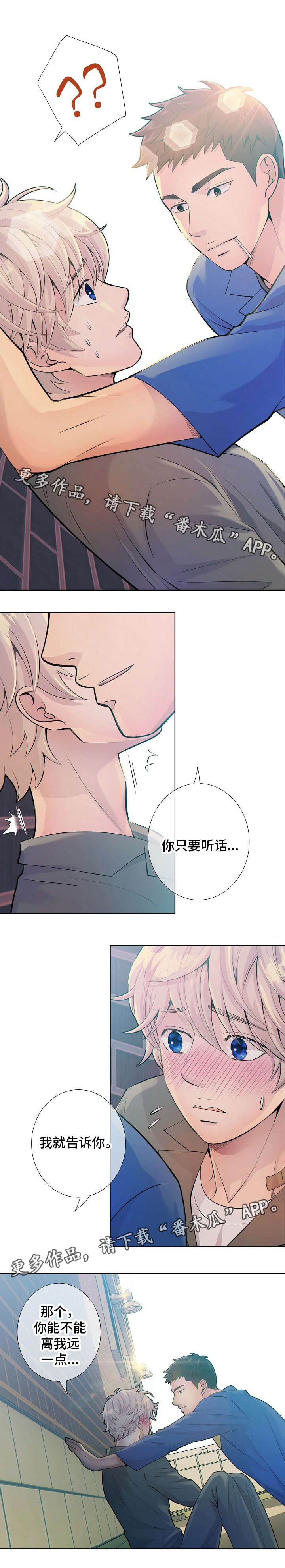 《阿尔法监狱》漫画最新章节第14章：议论免费下拉式在线观看章节第【2】张图片