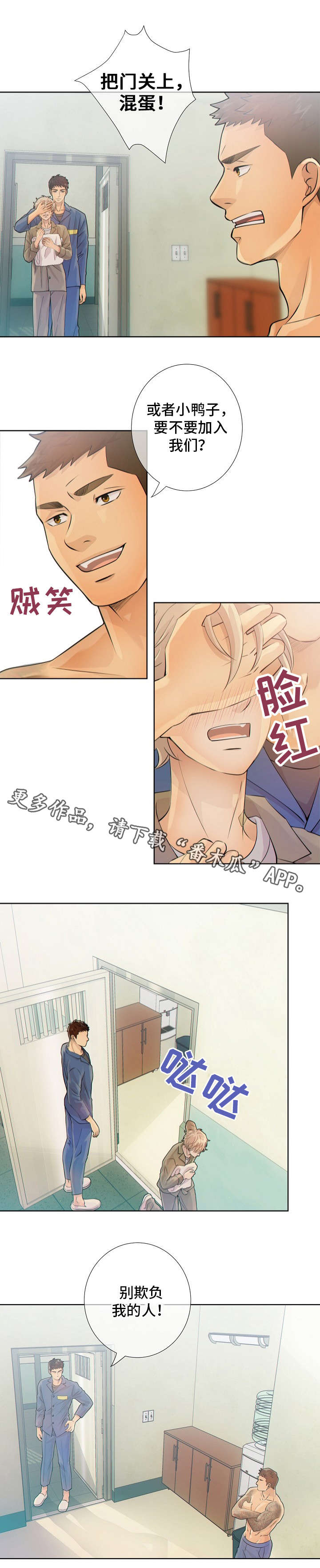 《阿尔法监狱》漫画最新章节第16章：待在我身边免费下拉式在线观看章节第【7】张图片