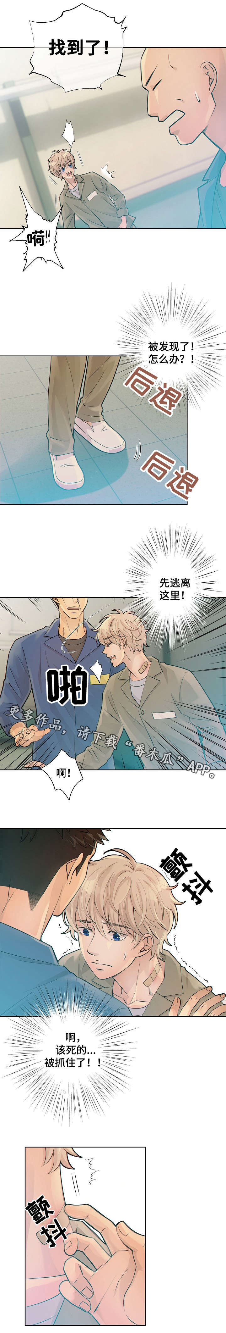 《阿尔法监狱》漫画最新章节第16章：待在我身边免费下拉式在线观看章节第【2】张图片