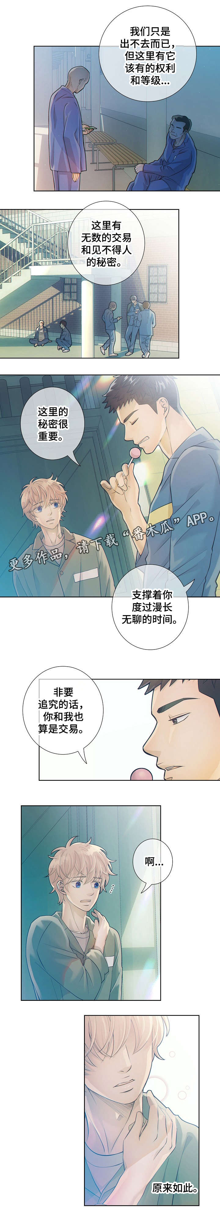 《阿尔法监狱》漫画最新章节第17章：原来如此免费下拉式在线观看章节第【1】张图片