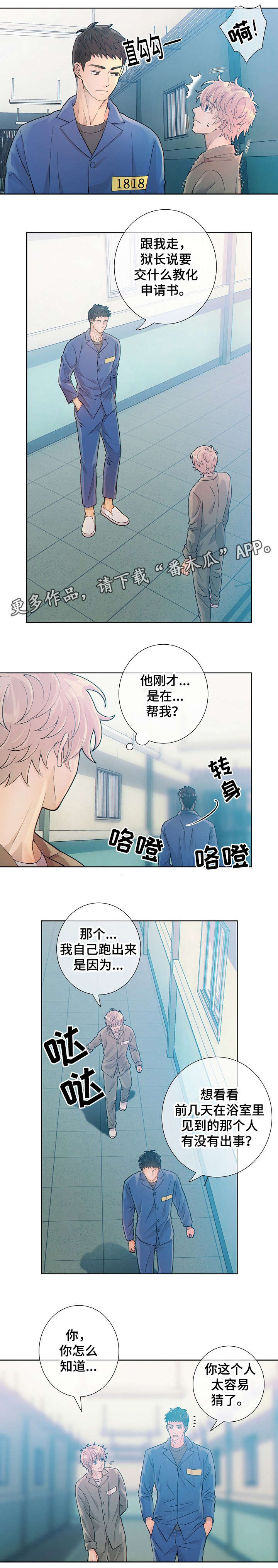 《阿尔法监狱》漫画最新章节第17章：原来如此免费下拉式在线观看章节第【5】张图片