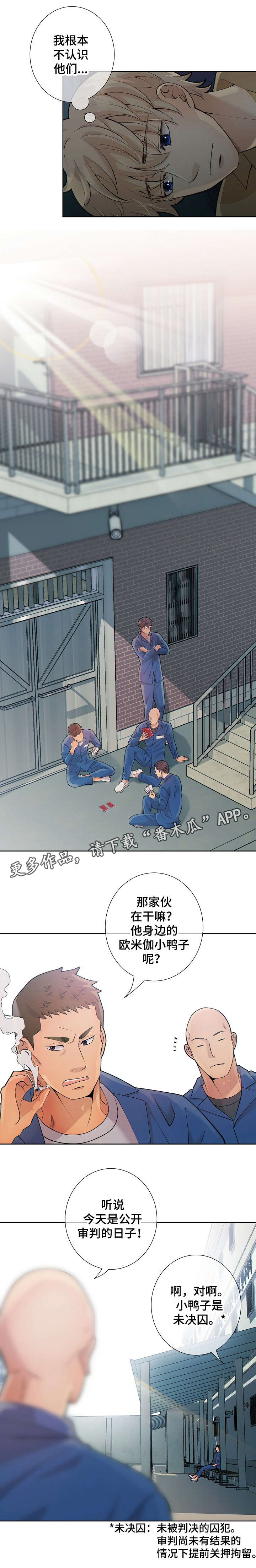 《阿尔法监狱》漫画最新章节第19章：到底是谁免费下拉式在线观看章节第【2】张图片