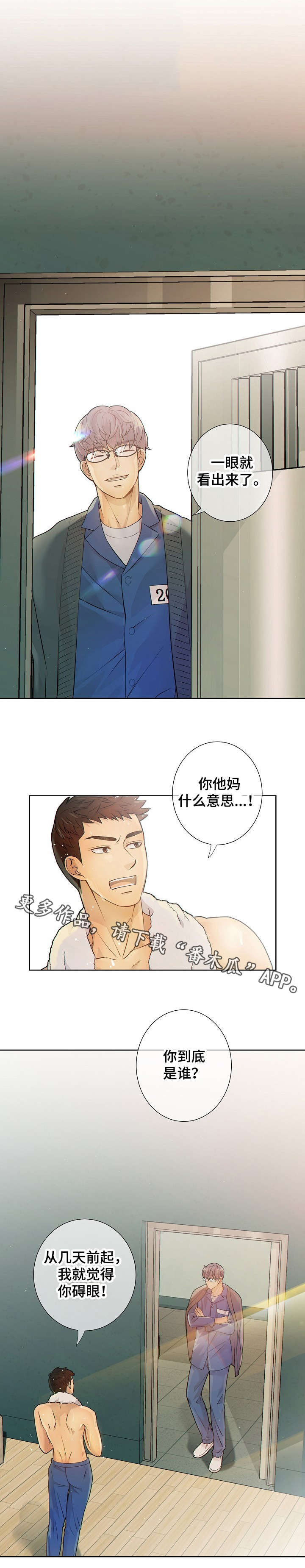 《阿尔法监狱》漫画最新章节第19章：到底是谁免费下拉式在线观看章节第【8】张图片