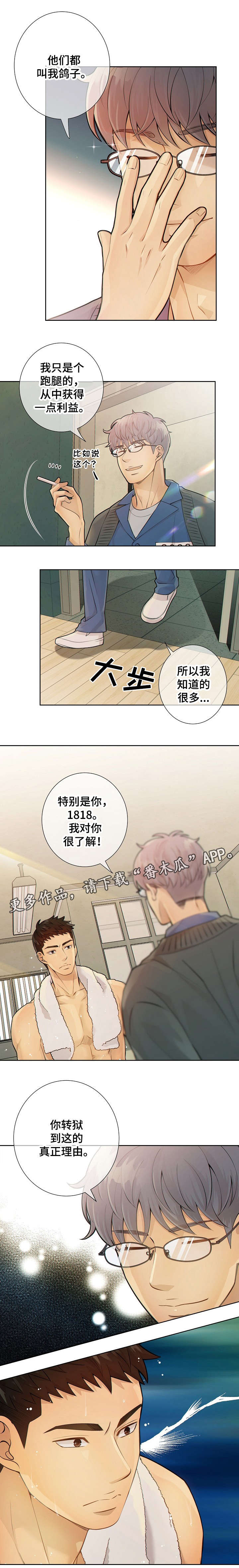 《阿尔法监狱》漫画最新章节第19章：到底是谁免费下拉式在线观看章节第【7】张图片