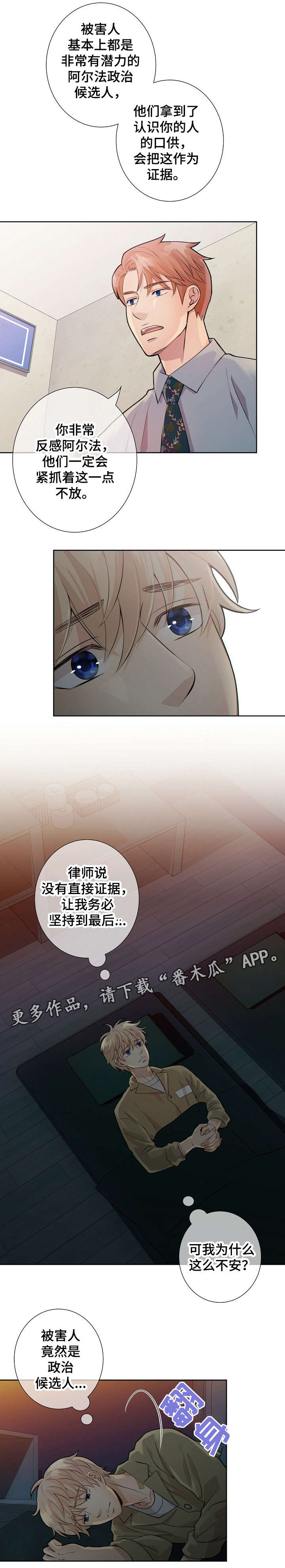 《阿尔法监狱》漫画最新章节第19章：到底是谁免费下拉式在线观看章节第【3】张图片