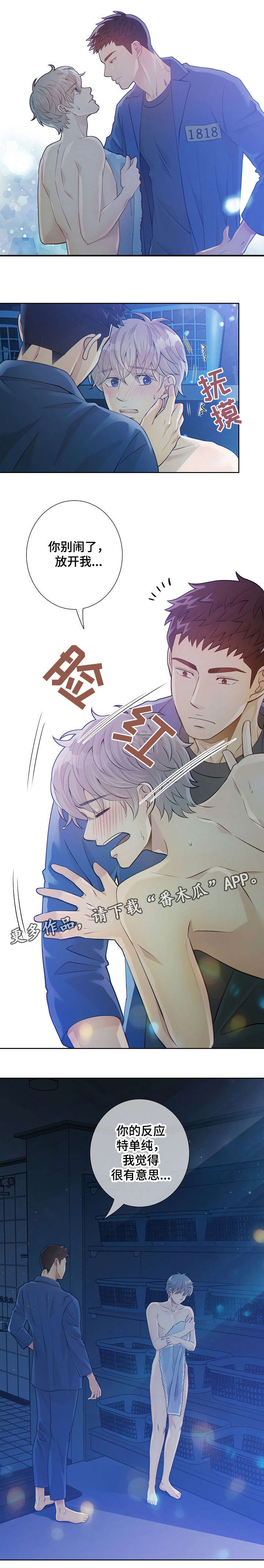 《阿尔法监狱》漫画最新章节第22章：吸引免费下拉式在线观看章节第【2】张图片