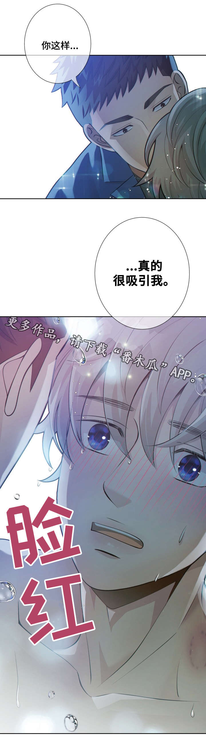 《阿尔法监狱》漫画最新章节第22章：吸引免费下拉式在线观看章节第【3】张图片