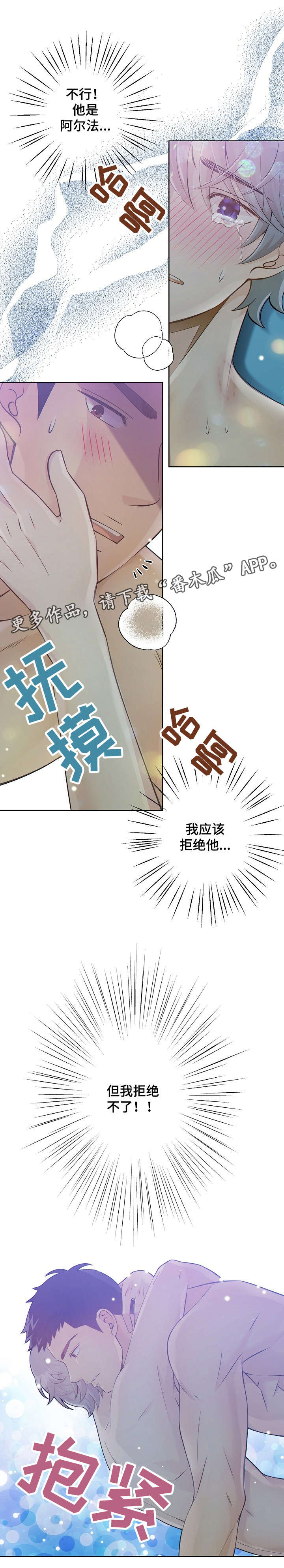 《阿尔法监狱》漫画最新章节第23章：改变主意免费下拉式在线观看章节第【6】张图片