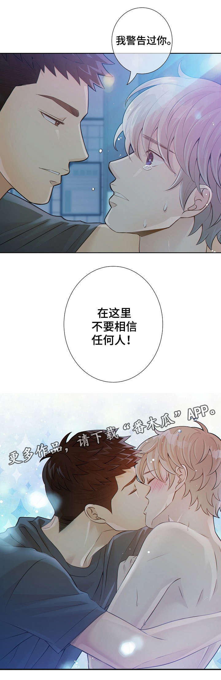 《阿尔法监狱》漫画最新章节第23章：改变主意免费下拉式在线观看章节第【11】张图片