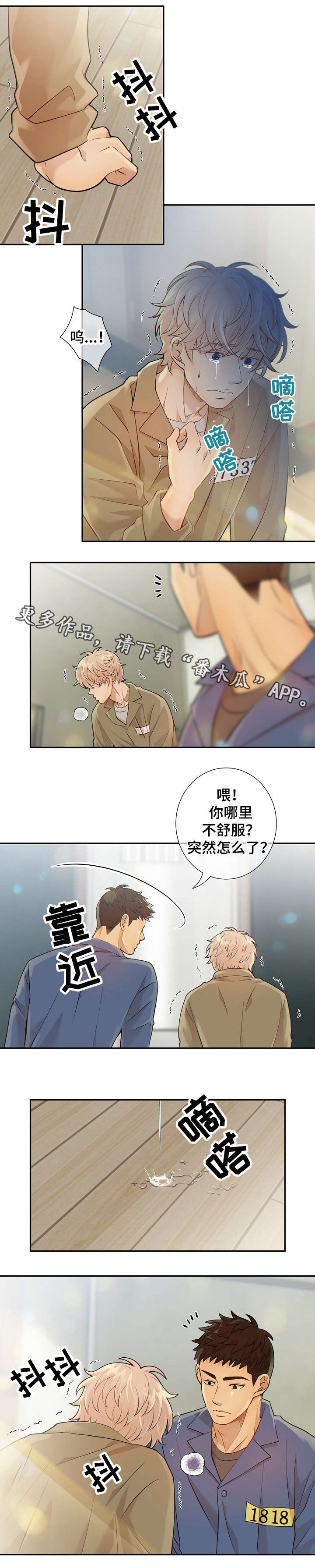 《阿尔法监狱》漫画最新章节第25章：货色免费下拉式在线观看章节第【4】张图片