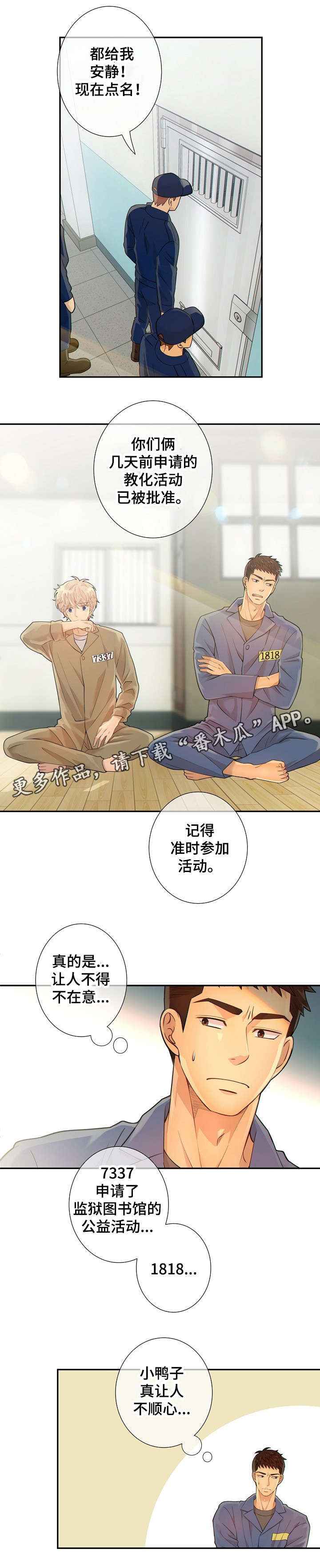 《阿尔法监狱》漫画最新章节第25章：货色免费下拉式在线观看章节第【1】张图片