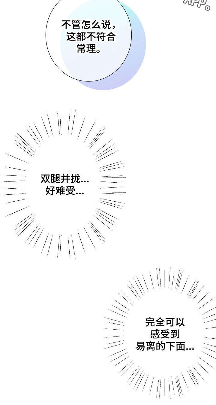 《阿尔法监狱》漫画最新章节第29章：不合常理免费下拉式在线观看章节第【5】张图片