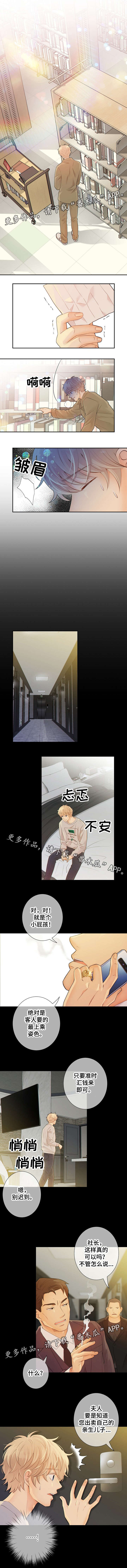 《阿尔法监狱》漫画最新章节第32章：父亲免费下拉式在线观看章节第【3】张图片