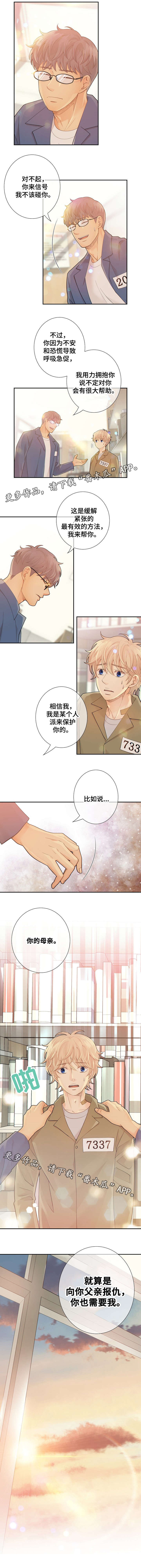 《阿尔法监狱》漫画最新章节第33章：你需要我免费下拉式在线观看章节第【1】张图片