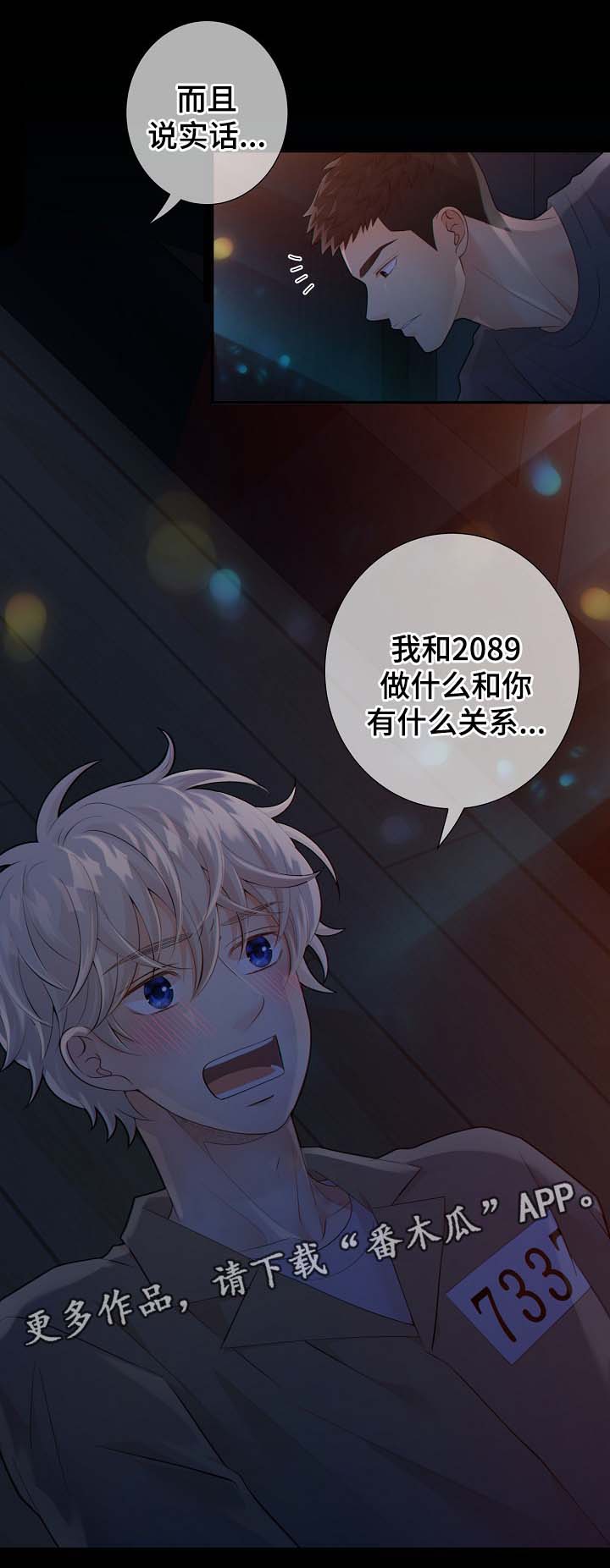 《阿尔法监狱》漫画最新章节第36章：关你什么事免费下拉式在线观看章节第【4】张图片