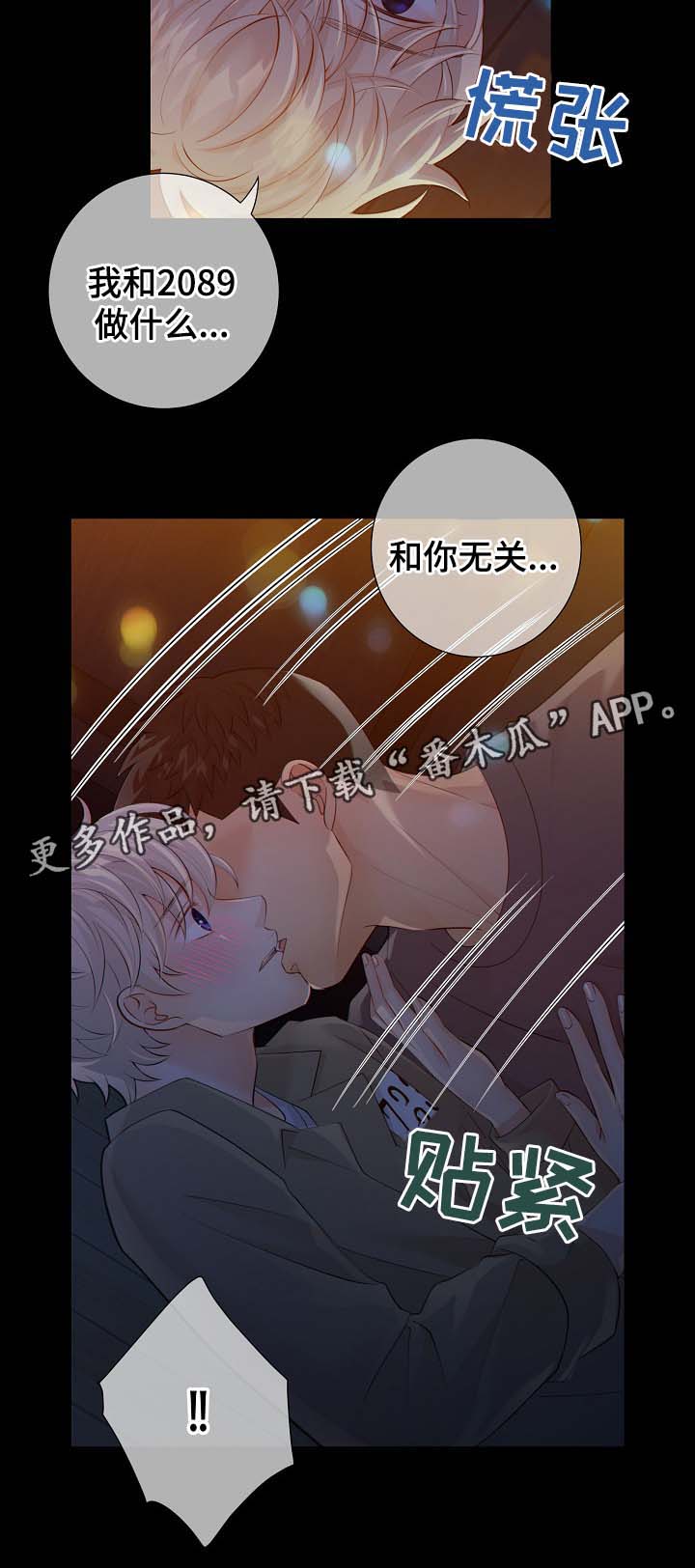 《阿尔法监狱》漫画最新章节第36章：关你什么事免费下拉式在线观看章节第【2】张图片