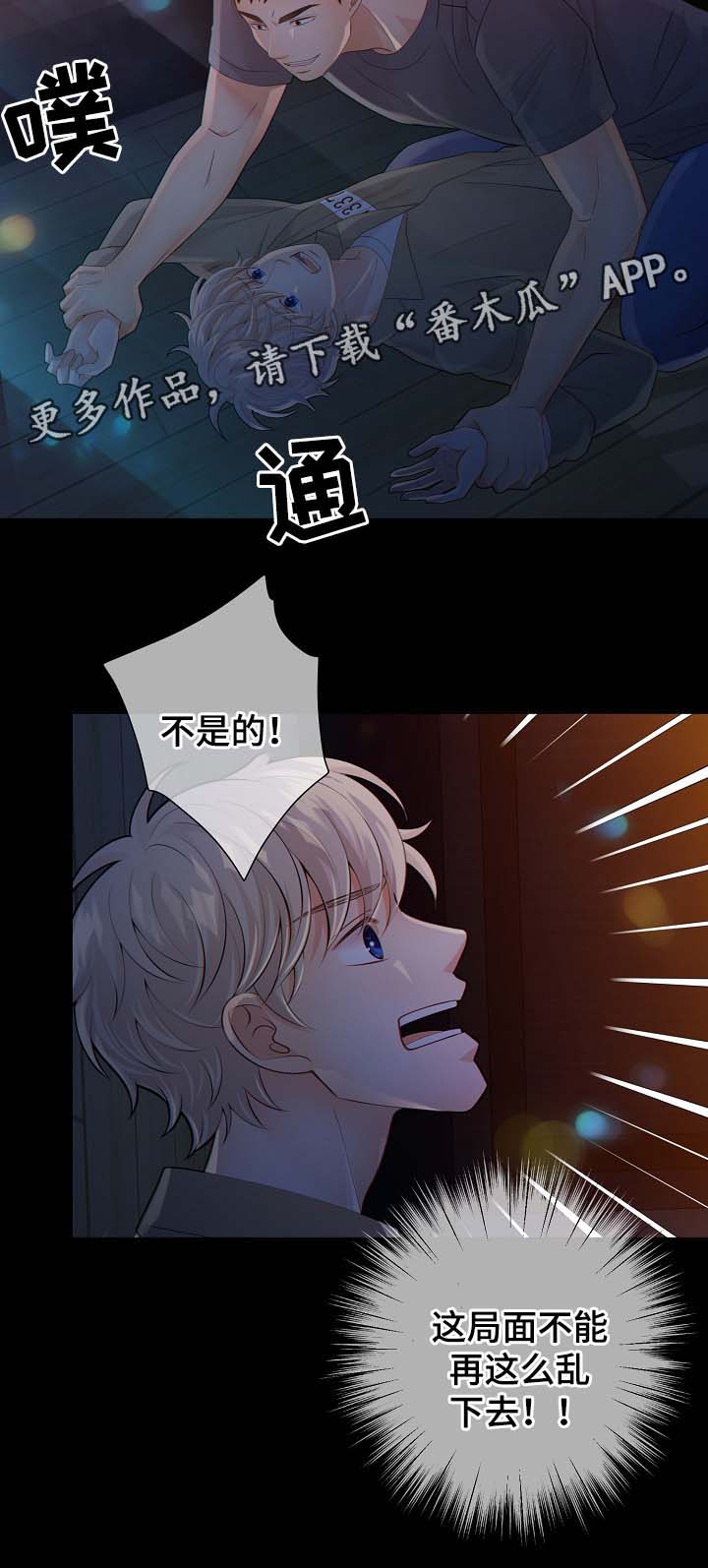 《阿尔法监狱》漫画最新章节第36章：关你什么事免费下拉式在线观看章节第【5】张图片