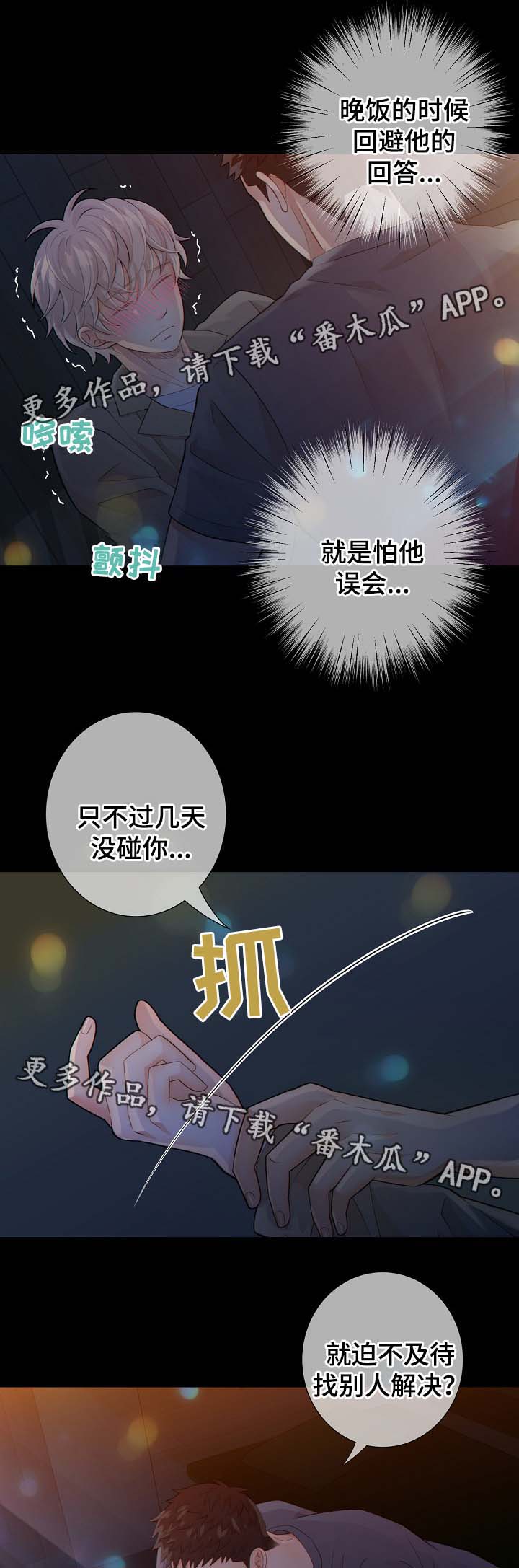 《阿尔法监狱》漫画最新章节第36章：关你什么事免费下拉式在线观看章节第【6】张图片