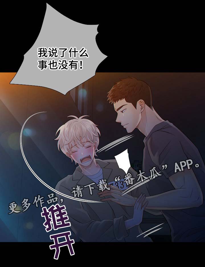 《阿尔法监狱》漫画最新章节第36章：关你什么事免费下拉式在线观看章节第【10】张图片