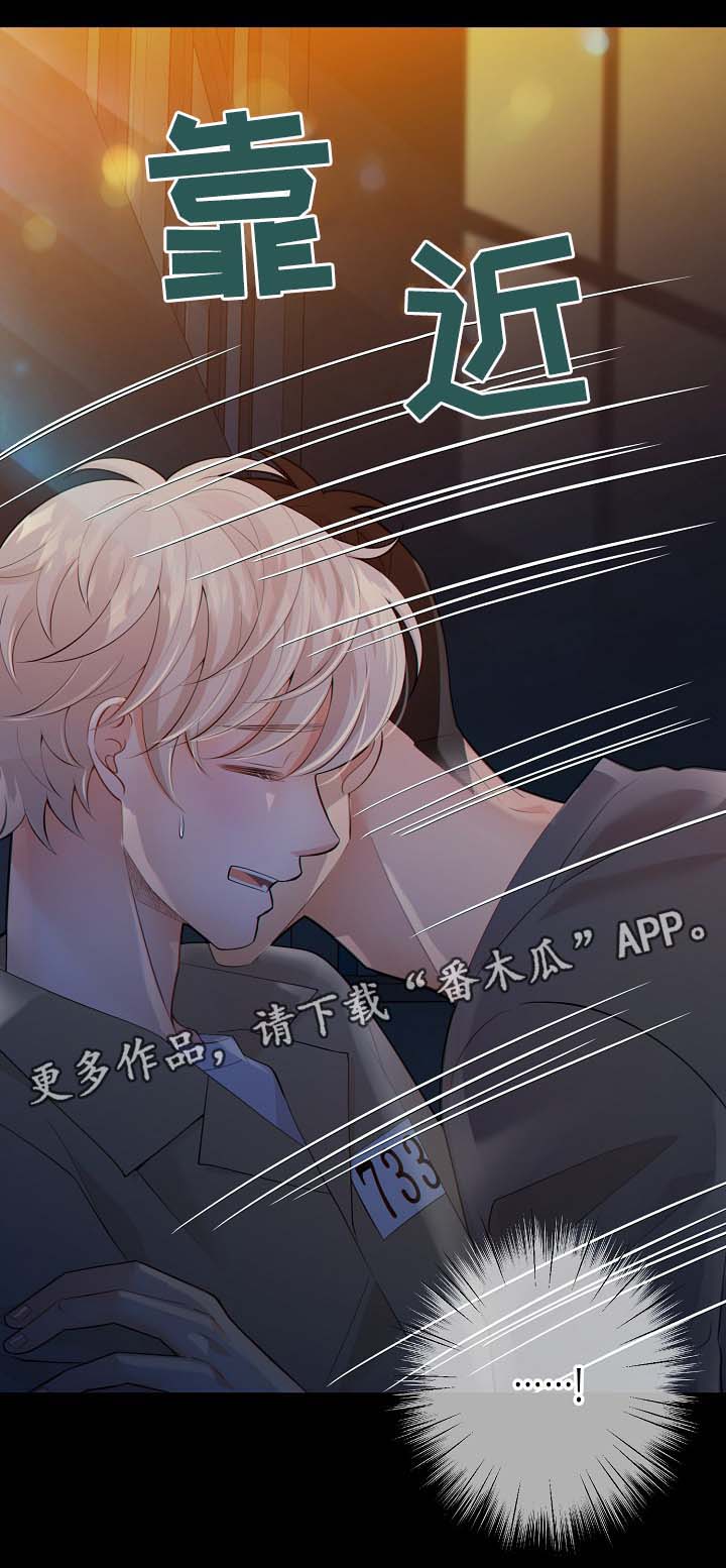 《阿尔法监狱》漫画最新章节第36章：关你什么事免费下拉式在线观看章节第【14】张图片