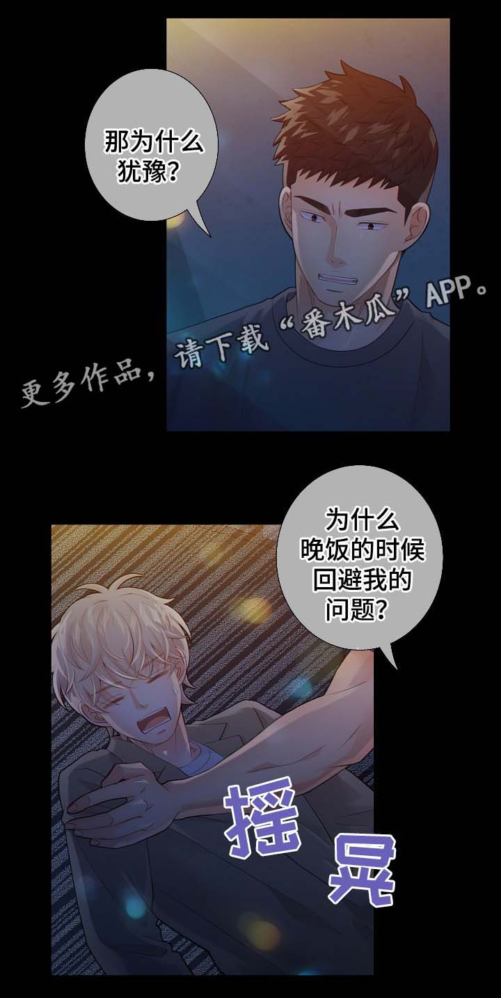 《阿尔法监狱》漫画最新章节第36章：关你什么事免费下拉式在线观看章节第【9】张图片