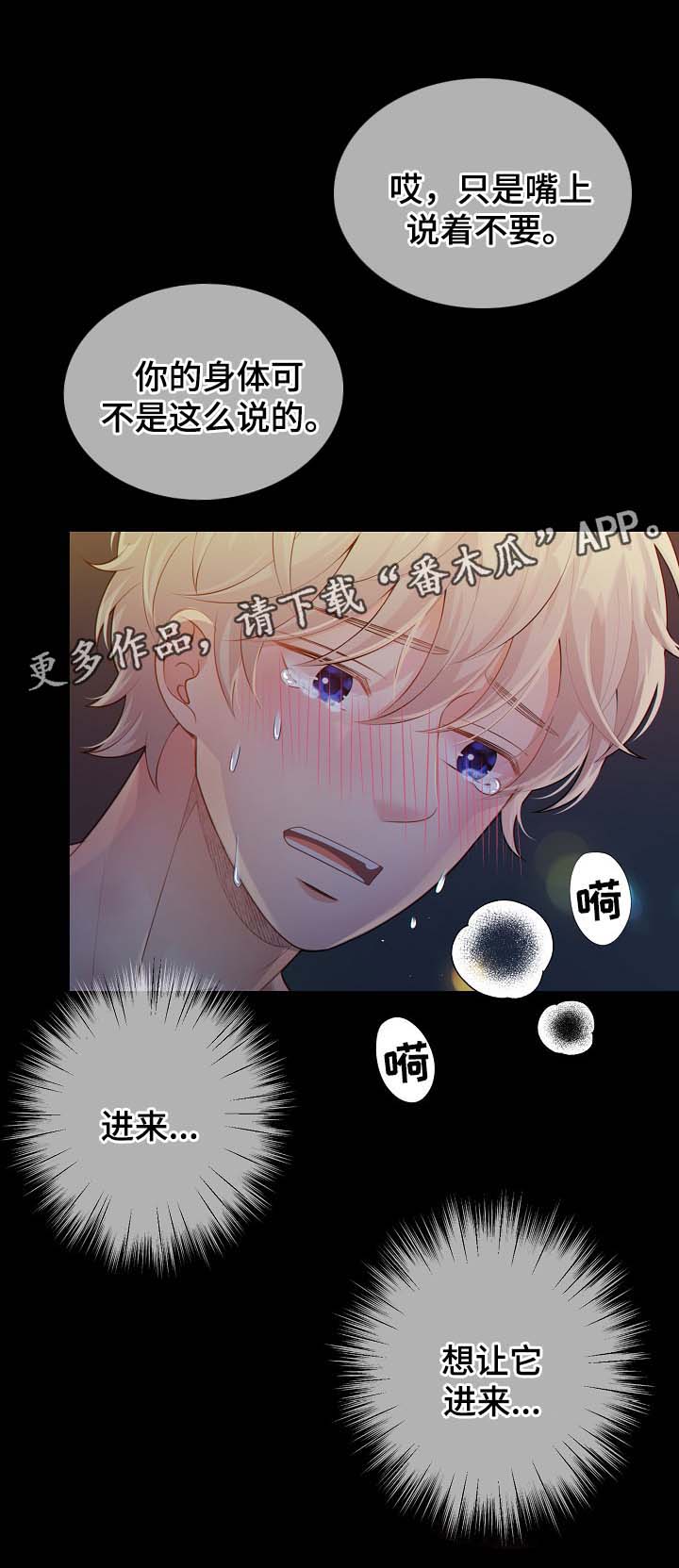 《阿尔法监狱》漫画最新章节第37章：接受惩罚免费下拉式在线观看章节第【7】张图片