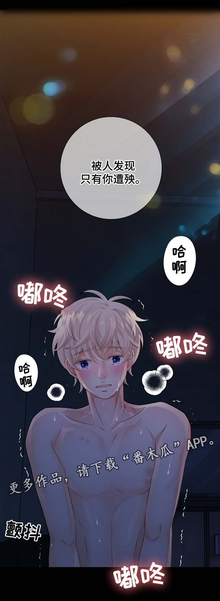 《阿尔法监狱》漫画最新章节第37章：接受惩罚免费下拉式在线观看章节第【1】张图片