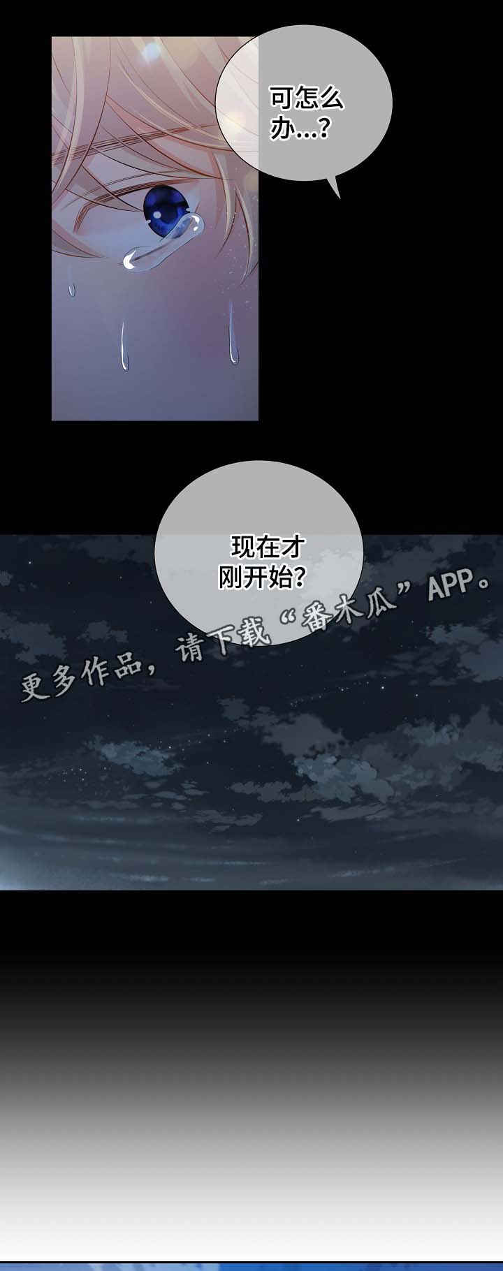 《阿尔法监狱》漫画最新章节第38章：现在才刚开始免费下拉式在线观看章节第【6】张图片