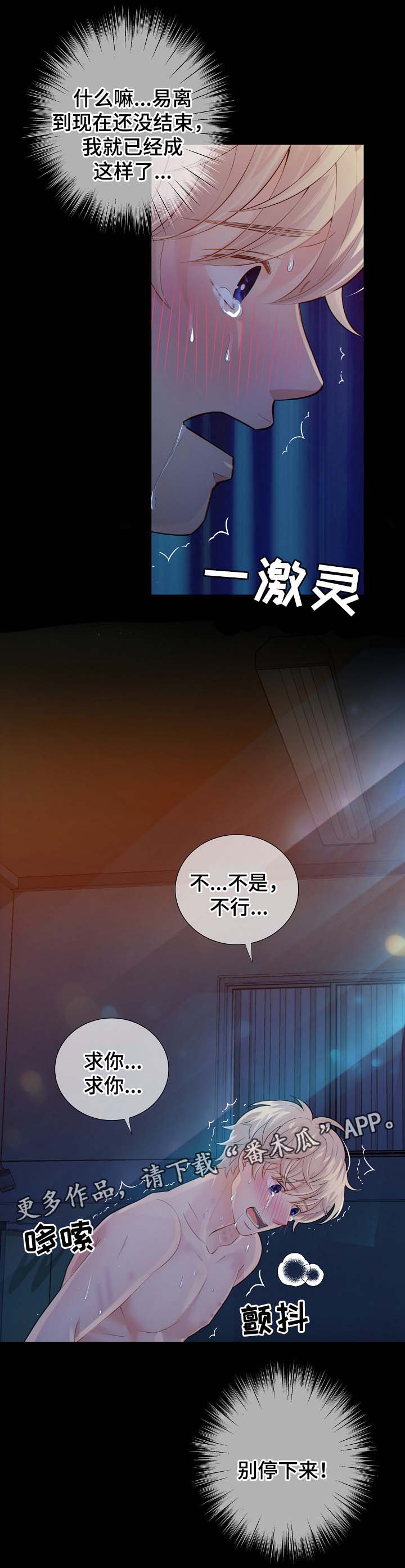 《阿尔法监狱》漫画最新章节第38章：现在才刚开始免费下拉式在线观看章节第【11】张图片