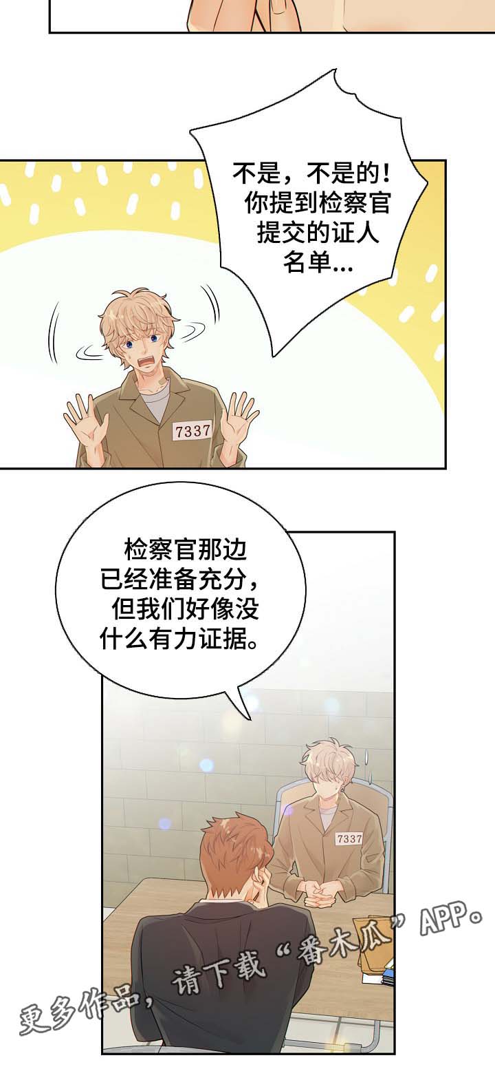 《阿尔法监狱》漫画最新章节第40章：与律师见面免费下拉式在线观看章节第【9】张图片