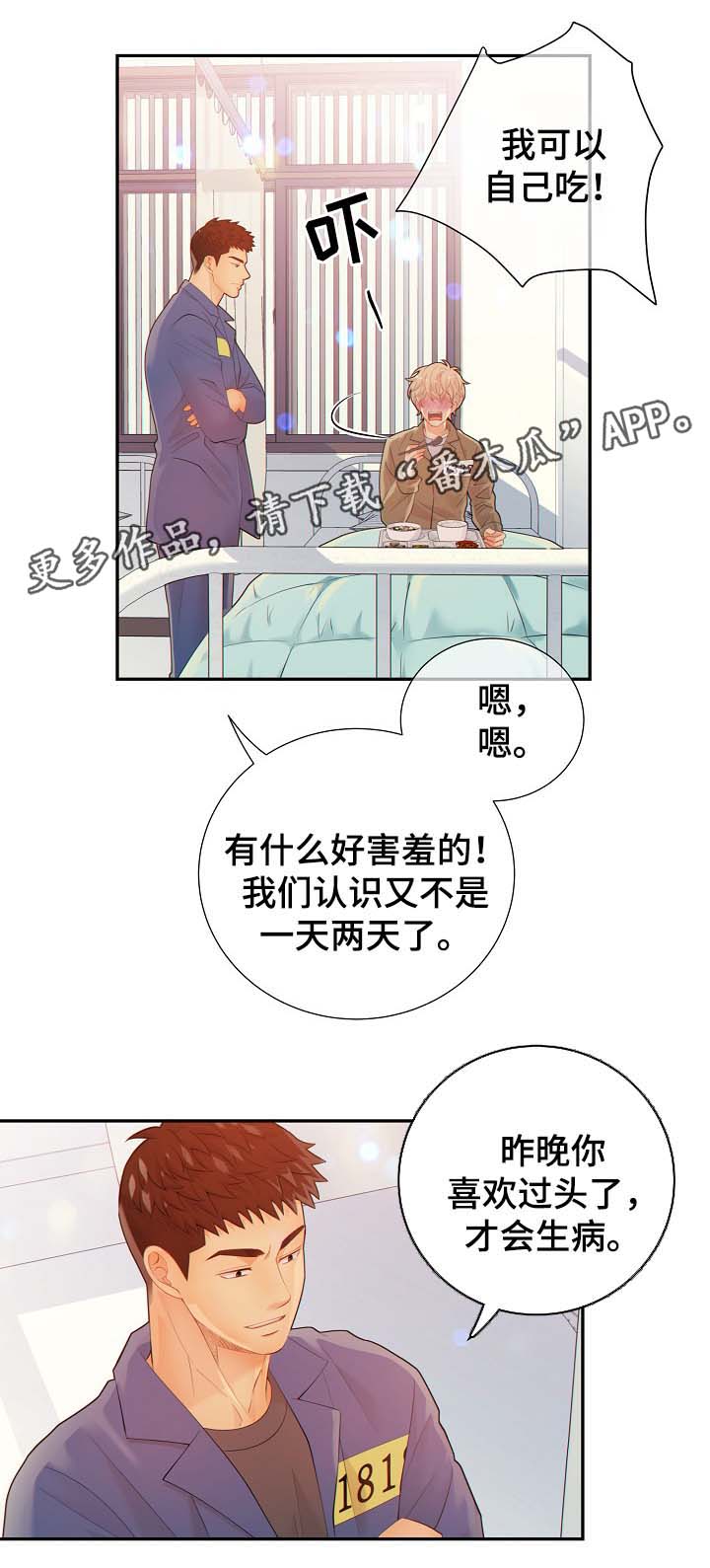 《阿尔法监狱》漫画最新章节第41章：照顾免费下拉式在线观看章节第【9】张图片