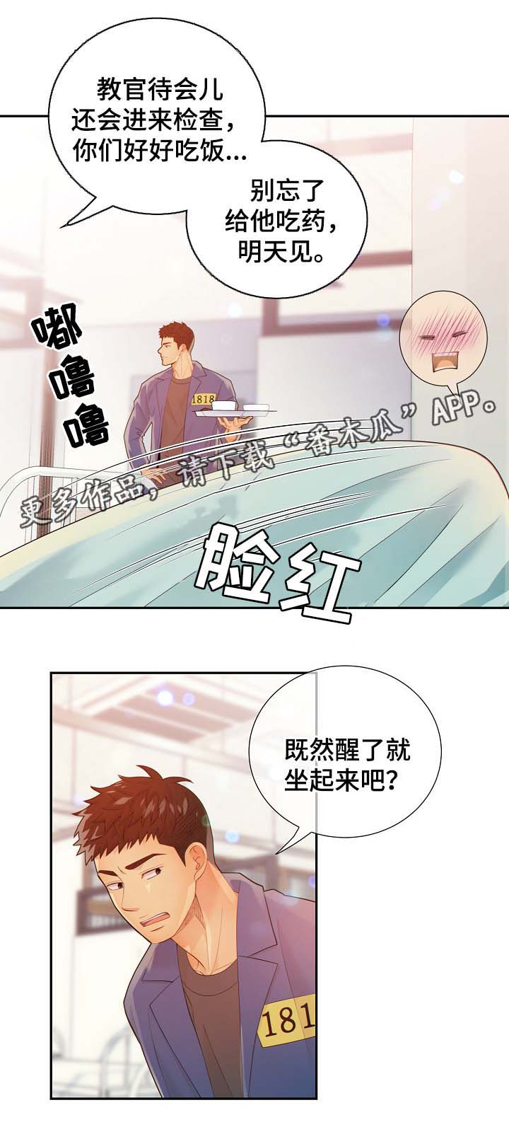 《阿尔法监狱》漫画最新章节第41章：照顾免费下拉式在线观看章节第【12】张图片