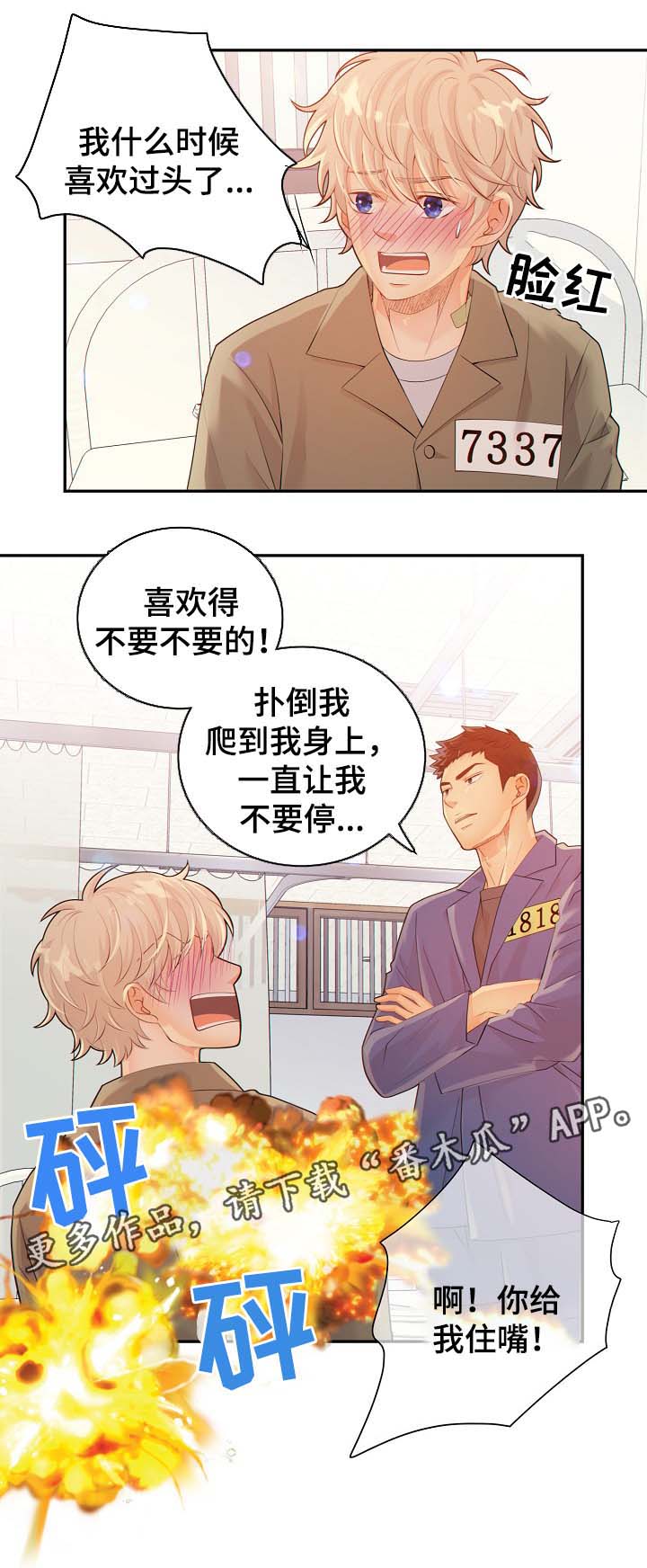 《阿尔法监狱》漫画最新章节第41章：照顾免费下拉式在线观看章节第【8】张图片