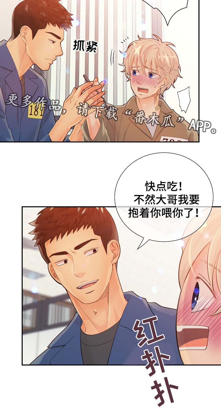 《阿尔法监狱》漫画最新章节第41章：照顾免费下拉式在线观看章节第【10】张图片