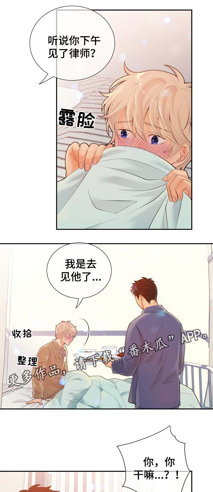 《阿尔法监狱》漫画最新章节第41章：照顾免费下拉式在线观看章节第【11】张图片