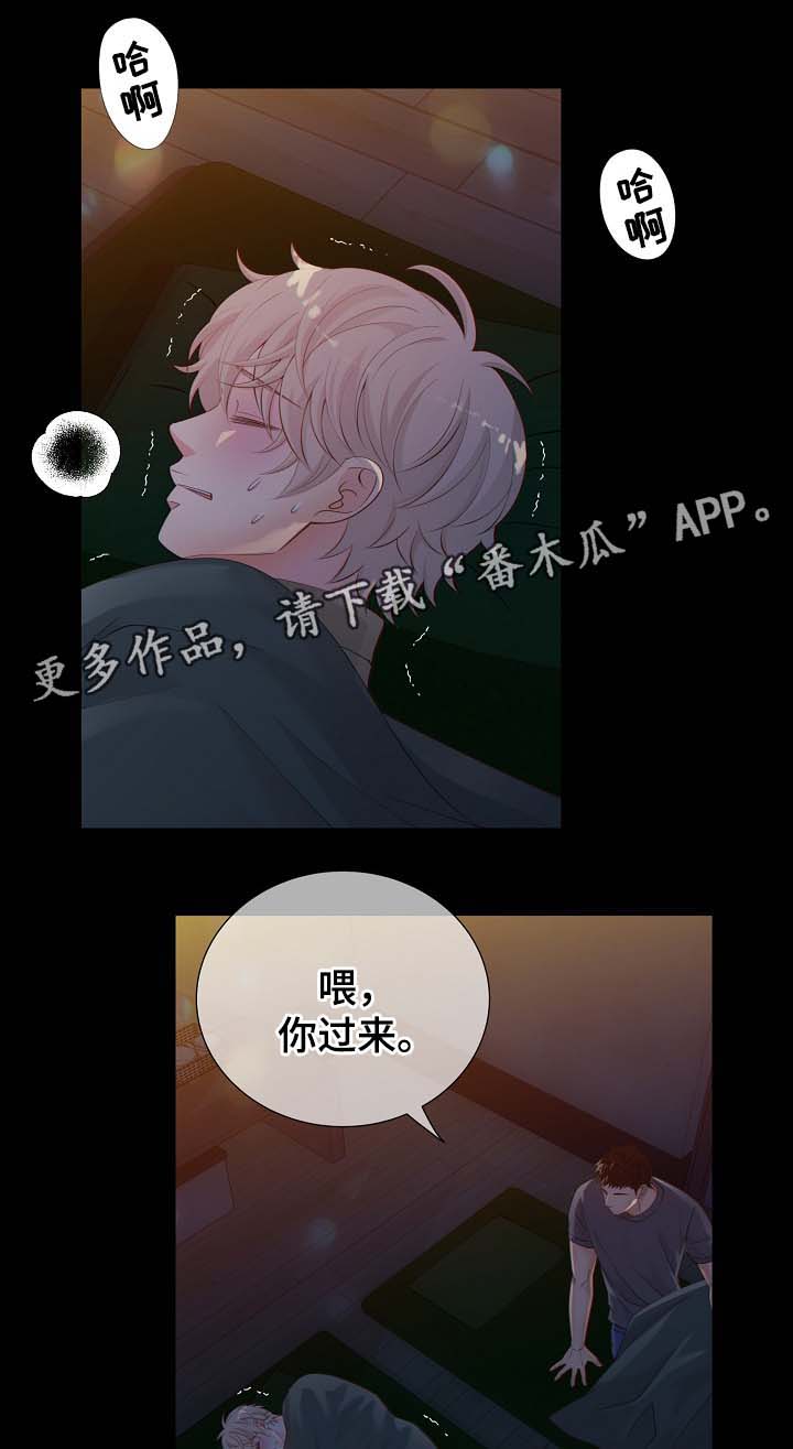 《阿尔法监狱》漫画最新章节第41章：照顾免费下拉式在线观看章节第【4】张图片