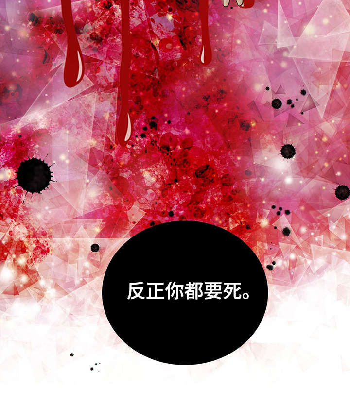 《阿尔法监狱》漫画最新章节第43章：反正都要死免费下拉式在线观看章节第【1】张图片