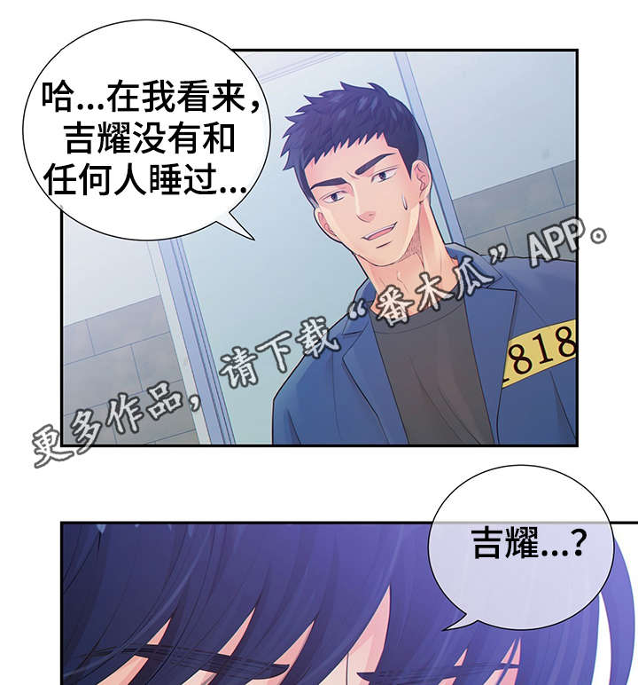 《阿尔法监狱》漫画最新章节第44章：正确的判断免费下拉式在线观看章节第【15】张图片