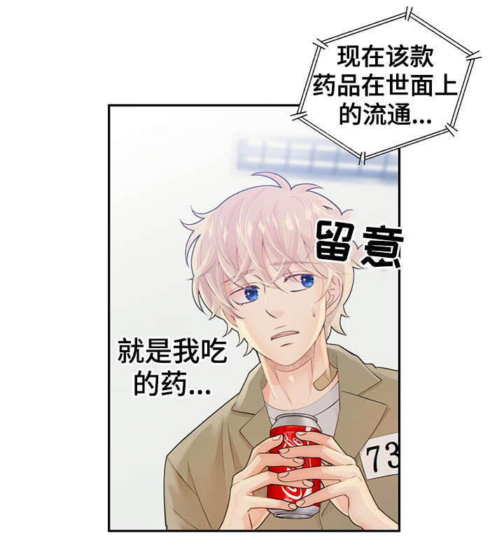 《阿尔法监狱》漫画最新章节第45章：犯了什么罪免费下拉式在线观看章节第【33】张图片