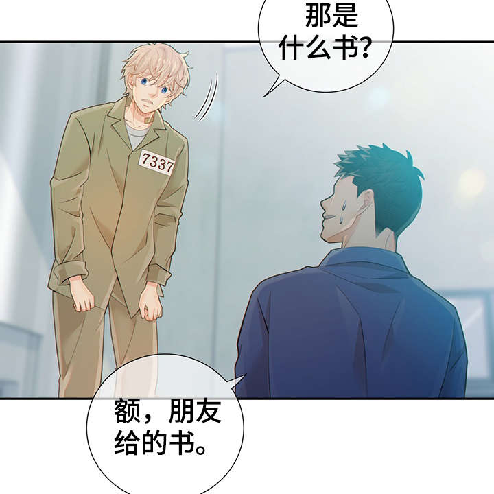 《阿尔法监狱》漫画最新章节第46章：突击检查免费下拉式在线观看章节第【25】张图片