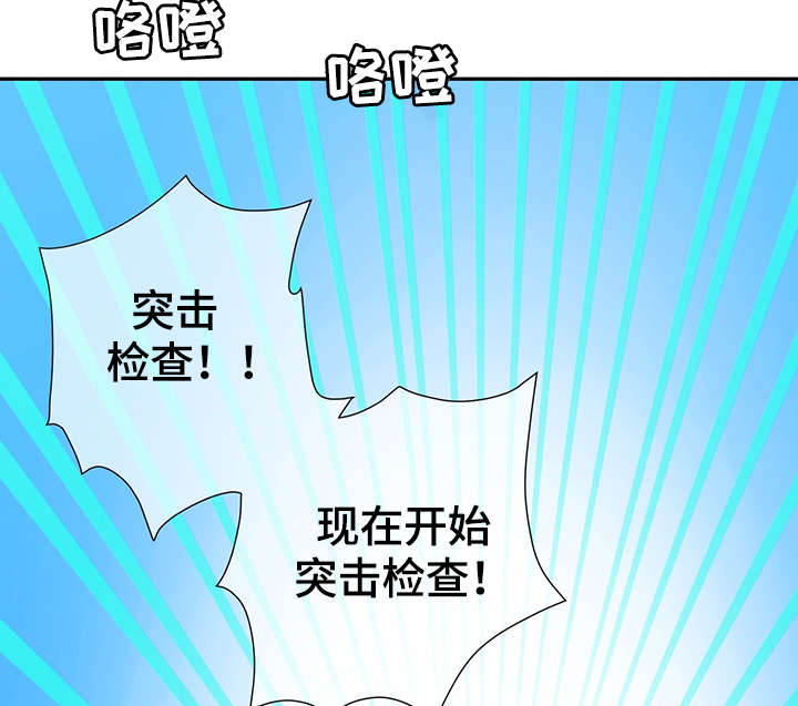 《阿尔法监狱》漫画最新章节第46章：突击检查免费下拉式在线观看章节第【4】张图片