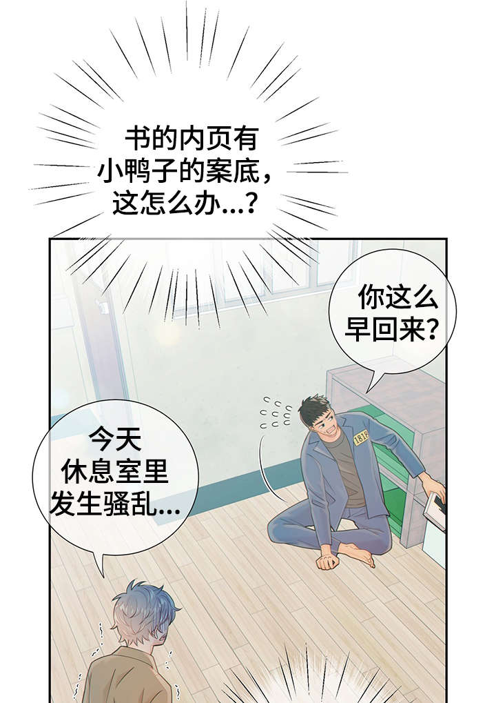 《阿尔法监狱》漫画最新章节第46章：突击检查免费下拉式在线观看章节第【30】张图片