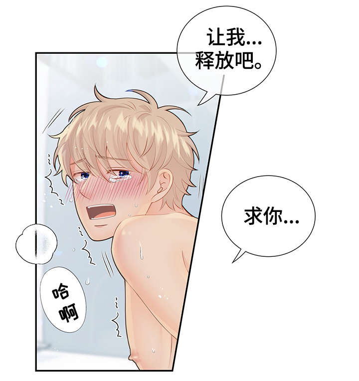 《阿尔法监狱》漫画最新章节第48章：求你免费下拉式在线观看章节第【5】张图片