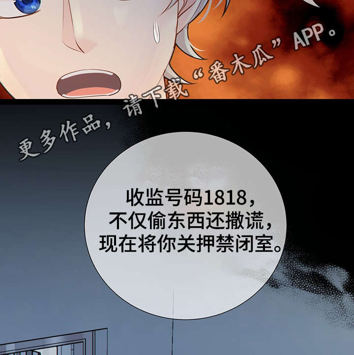 《阿尔法监狱》漫画最新章节第49章：关押禁闭室免费下拉式在线观看章节第【3】张图片