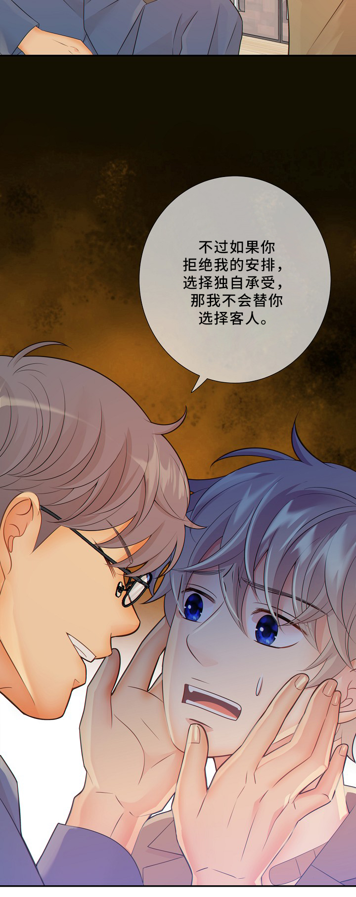 《阿尔法监狱》漫画最新章节第52章：独自承受免费下拉式在线观看章节第【1】张图片