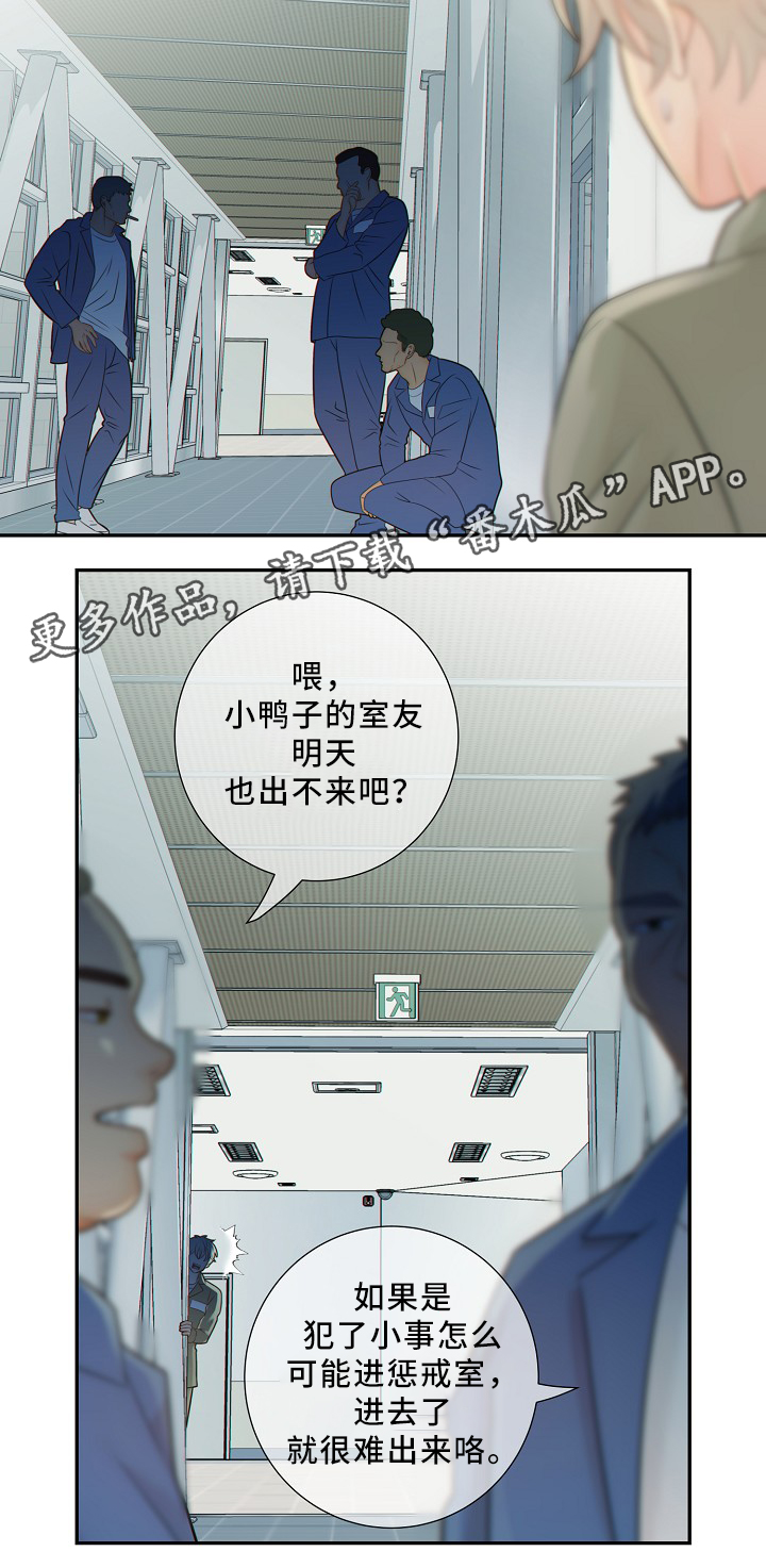 《阿尔法监狱》漫画最新章节第52章：独自承受免费下拉式在线观看章节第【16】张图片