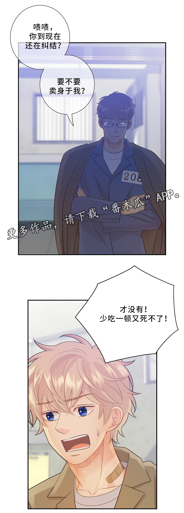 《阿尔法监狱》漫画最新章节第52章：独自承受免费下拉式在线观看章节第【10】张图片